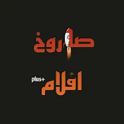 صاروخ افلام plus