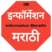 Information Marathi