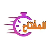 المفتاح