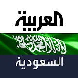 العربية السعودية