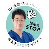 Dr.髙倉の薄毛をSTOPチャンネル【湘南AGAクリニック大阪院】