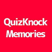 QuizKnockメモリーズ