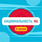 Национальность ru