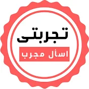 تجربتي - tgrobaty