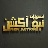 تسجيلات نيو آكشن New Action