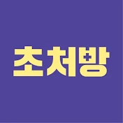 이서윤의 초등생활처방전