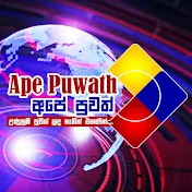 Ape Puwath - අපේ පුවත්