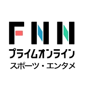 スポーツ・エンタメのニュース FNNプライムオンライン
