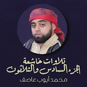 محمد أيوب عاصف - Topic