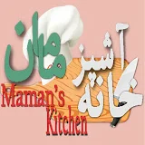 Maman's Kitchen - آشپزخانه مامان