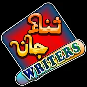 Birhavi Writers