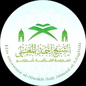 الشيخ المغيلي للدروس الإسلامية للمذهب المالكي