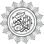 قناة قراءات القرآن الكريم