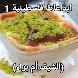 الشيف ام براء (القناة الاولى)