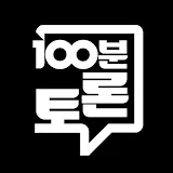 MBC 100분 토론