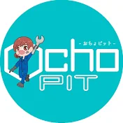 おちょピット｜OchoPIT