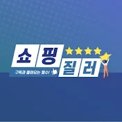 쇼핑질러