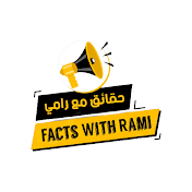 حقائق مع رامي - Facts with Rami