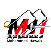 محمد حسين حويس |Mohammed Husayn Huwais