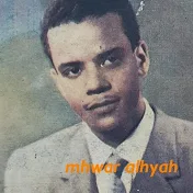 mshwar alhyah