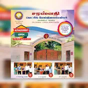 Saraswathi Matric. Hr. Sec. School - Kollidam