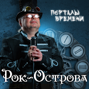 Рок-Острова