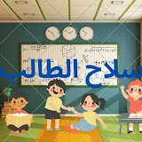 قناة سلاح الطالب