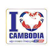 I Love Cambodia Hot News​ TV