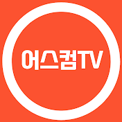 어스컴TV