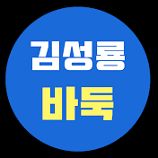 김성룡 바둑