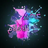 عصير الافلام