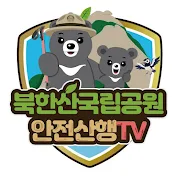 [북한산국립공원]안전산행TV