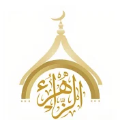 AL ZAHRA FOUNDATION هيئة الزهراء