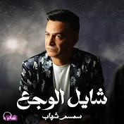 Semsem Shehab - Topic