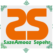 Sazeamooz_Sepehr