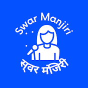 Swar Manjiri | स्वर मंजिरी