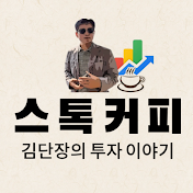 스톡커피