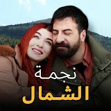 Kuzey Yildizi İlk Ask - نجمة الشمال