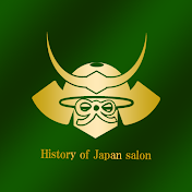 日本史サロン