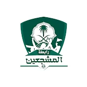 رابطة_المشجعين Almudaraj1