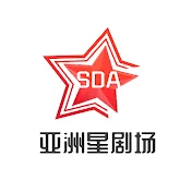 亞洲星劇場 StarDramaAsia