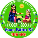 Saas Bahu Ki बक बक