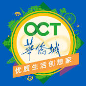 OCT 华侨城