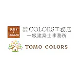 COLORS工務店 一級建築士事務所