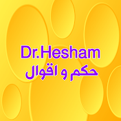 حكم و اقوال - Dr.Hesham