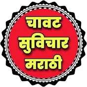 Chavat Suvichar Marathi