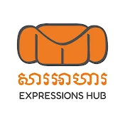 សារអាហារ​ - Expressions Hub