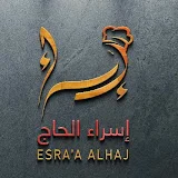 إسراء الحاج  Esra'a Alhaj