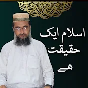 Islam Eik Haqiqat Hae