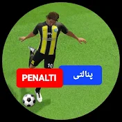 پنالتیPenalti